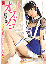 MUKC-025 Azato cute underground idol who captivates Ojisan Secret off-paco pillow business Creampie OK Cosplay SEX Iki crazy 6 production Kisaki Nana