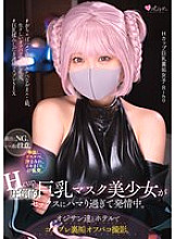 MUKC-054 H-cup overwhelming busty masked beautiful girl is so addicted to sex that she's in heat. Cosplay secret account off-paco shooting at a hotel with old men. Creampie, dirty, covered in juice, cumming like crazy, 4P orgy. No face showing. Warni
