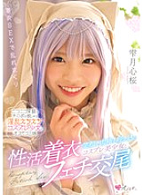 MUKC-070 A beautiful cosplay girl who smiles and sucks a cock and has sex with a clothed fetishist Shizukutsuki Kokoro Sakura