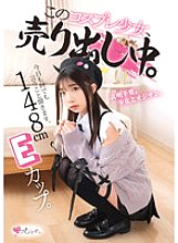MUKC-072 148cm E cup. I'll do whatever you say today. This cosplay girl is on sale.