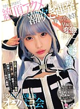 MUKC-076 The true nature of the 145cm beautiful cosplayer is… a premature ejaculation, lustful, serious mating pervert pussy. Surrounded by men, she climaxes, squirts, cums in seconds, and gets gangbanged in her clothes at an off-party party