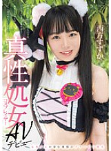 [UNCENSORED-LEAK] MUKC-086 Genuine virgin cosplayer AV debut: Suzuka Nishikata, the ideal virgin loss desired by a delusional girl