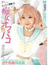 [UNCENSORED-LEAK] MUKC-089 A pure and perverted cosplayer who provokes old men. A secret slut off-paco. A slutty girl who milks semen with creampie and costume sex. Arisa Itoi