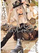 MUKC-097 Steampunk Cosplayer: 5 Fully Clothed Off-Paco Sex with a Horny Cosplay Girl Who Wants Pleasure, Otoha Ikegami