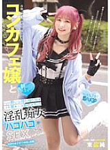 MUKC-103 After the night shift. I had been drinking until the morning with a cafe girl who finished work and got drunk in the morning and took her home for a threesome. She squirted and squirted like crazy. Jun Suehiro