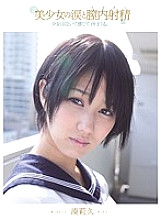 MUKD-265 Beautiful Girl's Tears and Vaginal Ejaculation The girl cries and feels and cums. Riku Minato