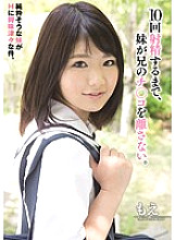 MUKD-347 My younger sister doesn't let go of her older brother's dick until she ejaculates 10 times. A sister who seems to be innocent is curious about H. Moe