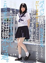 MUKD-363 When I had raw SEX with my shaved sister, I hugged him tightly with a big hold, so I cummed out as it was, and in the second round, I cummed in the back of the uterus. This is completely inevitable pregnancy. Mizuho