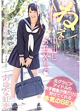 MUKD-374 Former Gravure Idol Schoolgirl Shows Serious Sex Ayu Nijikoi Only To Me