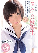 Poster: MUKD-381 Uniform Beautiful Girl Revolution Sex Honor Student Hikari Inamura Poster: MUKD-381 Uniform Beautiful Girl Revolution Sex Honor Student Hikari Inamura