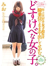 Poster: MUKD-397 A Purehearted Girl With Pink Nipples Of National Treasure Mio Shinozaki Poster: MUKD-397 A Purehearted Girl With Pink Nipples Of National Treasure Mio Shinozaki