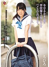 MUKD-430 Even today, your daughter goes to be fucked by her uncle on her way home from school. Chihiro