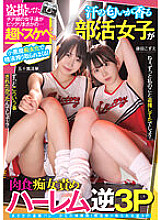 MUKD-491 The girls from the cheerleading club that I was secretly filming were surprisingly super lewd. The little devil turns into a slut and semen is squeezed out! A club girl with the smell of sweat plays a carnivorous slut in a harem reverse threesome