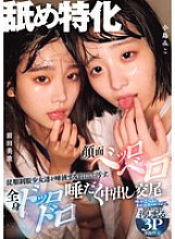 MUKD-511 Specializing in licking. Obedient schoolgirls are covered in saliva and soiled. Their faces are covered in saliva and their whole bodies are covered in it. – Minami Maeda