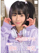 MUKD-549 A girl overflowing with sexual desire smiles as she reveals her true instincts and has a sweaty, lustful sexual encounter. She devours an older man and indulges in sex all day long with her body in service. Riku Ichikawa