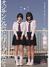 MUKD-550 They don't say anything. Girls who go to meet an old man – Short-haired girls edition – Mikoto Riku