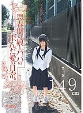 MUM-059 Mama doesn't know… The distorted love life of an adolescent daughter and dad. Maki 149cm