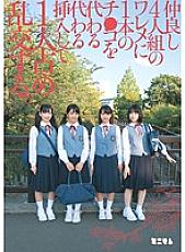 MUM-093 Insert one cock alternately into the crack of a group of four good friends and have an orgy.