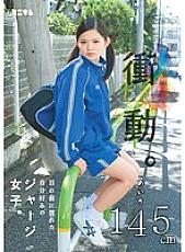 MUM-094 impulse. A jersey girl that I like appeared in front of me. Airi 145cm