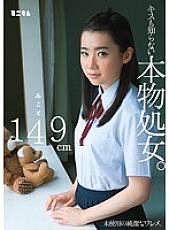 MUM-127 A real virgin who doesn't even know how to kiss. Mikoto is 149cm tall.