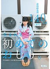 MUM-128 The first buttocks in my life. It is taught that anal is another mako. Saori Kurashina 140cm (Hairless)