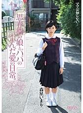 MUM-201 Mama doesn't know… The distorted love life of an adolescent daughter and her dad. Moriboshi Imari