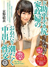 MUML-014 De Sukehei Big Ass Housekeeper's Begging Tide Creampie Sexual Intercourse Yui Kyono