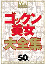 MVBD-034 Gokkun Beauties Complete Works