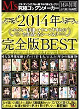 MVBD-127 2014 Gokkun, creampie, and anal sex! Complete Version BEST With All Works And All Scenes – Kyoko Nakajima