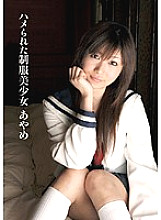 MVFD-010 Beautiful Girl in Uniform Ayame Fucked