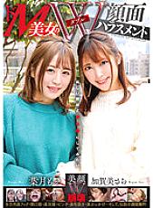 MVG-059 Double Face Harassment Of Super Masochistic Beauty Sara Kagami / Moe Hazuki