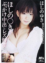 MVMD-008 Hoshino's Similar Bukkake Creampie Lesbian Ban Yuki Hoshino