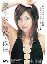 MVSD-004 A Beautiful Woman's Semen Drinking And Piss Drinking Hitomi Nakagawa