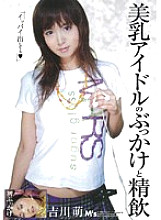 MVSD-024 Beautiful Breasts Idol's Bukkake And Semen Drinking Moe Yoshikawa
