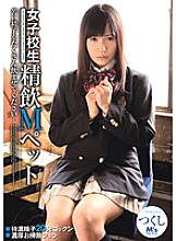 MVSD-146 School Girls Sperm Drinking M Pet Tsukushi