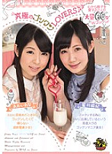 MVSD-294 Ultimate Gokkun LOVERS ♪ Rena Aoi Maki Hoshikawa