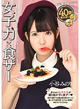 MVSD-321 Women's Power x Food Zar Minori Kotani