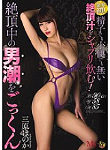 MVSD-323 Cum swallowing man tide Honoka Mihara