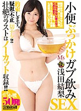 MVSD-348 Piss Bukkake Gab Drinking SEX Yuuri Asada