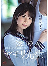 MVSD-464 Beloved Mr. Lizard Raunchy Deep Kissing And Creampie Sex Between A Beautiful Y********l In A School Uniform And Her Middle Age Teacher Nanase Asahina
