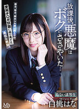 MVSD-496 After school, the devil whispered to me … Every day, every day, the worst teacher who became a student's favorite Ji Po guy ●. Hana Shirato – White Peach Hana