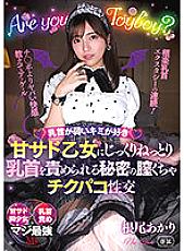 MVSD-508 I like you who have weak nipples Secret vagina messed up sexual intercourse Akari Neo who is slowly blamed for nipples by a sweet sad maiden