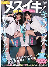 MVSD-521 Let's Mesuiki! GO to HEAVEN! She faints in agony after being dug by a strap-on girl! Anal cancan all night! Flower Hunting Ena Satsuki