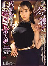 MVSD-641 A beautiful wife of a high-class citizen who became a sex slave for a trash parent and play. My beloved mother, Yuri Kudo, came and came inside me in an indecent manner in front of me.