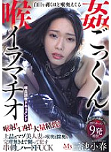 MVSD-649 Throat shot! Mouth shot! Massive semen drinking! A deep throat fuck that will make your eyes roll back. A deep throat fuck that will make you swallow. A refined masochistic beautiful wife's deep throat and vagina are tormented to the point o