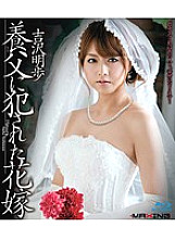 MXBD-077 Akiho Yoshizawa, a bride who was adopted by her adoptive father
