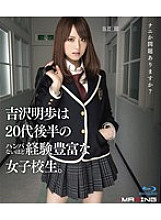 MXBD-142 Akiho Yoshizawa is a highly experienced high school girl in her late 20s.