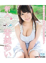 MXBD-220 Rookie Kasumi Yui-Classmate is an active school girl, 18-year-old flying debut! ~