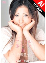 MXGS-005 Idol Geki Acme Mimi Kosaka