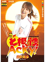 MXGS-252 Gut Acky! Akiho Yoshizawa